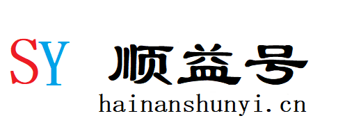 顺益号